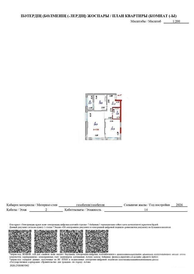 Продажа 2-комнатной квартиры, 66.5 м² - Продажа двухкомнатных квартир в р-не Сарайшык Астаны - страница 17 фото 1 из 1