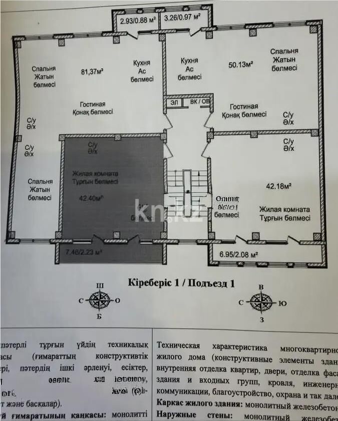 Продажа 1-комнатной квартиры, 42.4 м² - Продажа однокомнатных квартир в Наурызбайском р-не Алматы - страница 9 фото 1 из 1