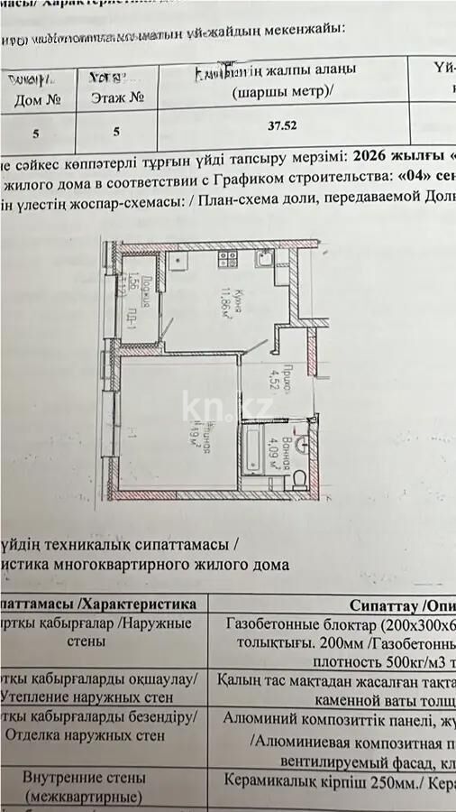 Продажа 1-комнатной квартиры, 37.5 м² - Продажа однокомнатных квартир в р-не Есиль Астаны фото 4 из 4