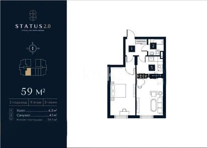 Продажа 2-комнатной квартиры, 59 м² - Продажа двухкомнатных квартир в Алмалинском р-не Алматы - страница 8 фото 3 из 3