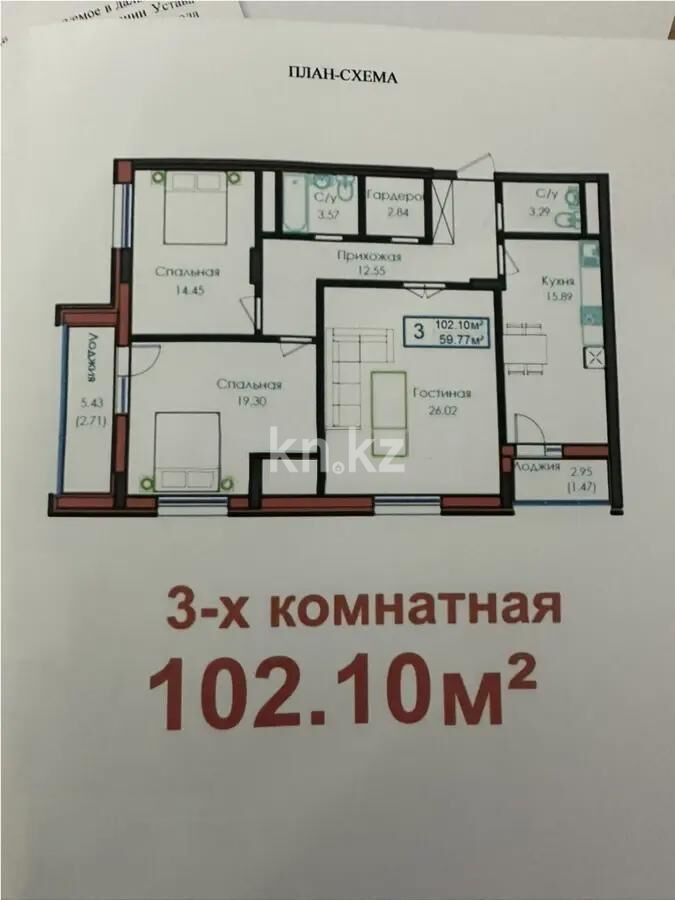 Продажа 3-комнатной квартиры, 102.1 м² - Продажа трехкомнатных квартир в блочном доме в Казахстане - страница 54 фото 1 из 1