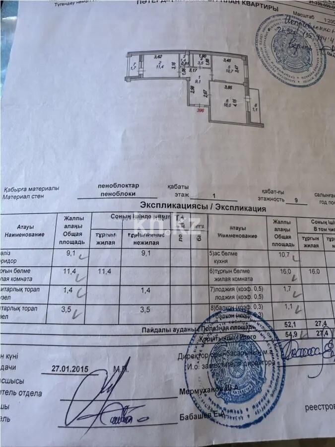 Продажа 2-комнатной квартиры, 54.9 м² - Продажа двухкомнатных квартир в блочном доме в Казахстане - страница 48 фото 7 из 7