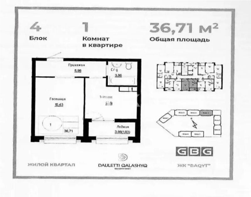 Продажа 1-комнатной квартиры, 36.71 м² - Продажа однокомнатных квартир в блочном доме в Казахстане - страница 42 фото 1 из 1