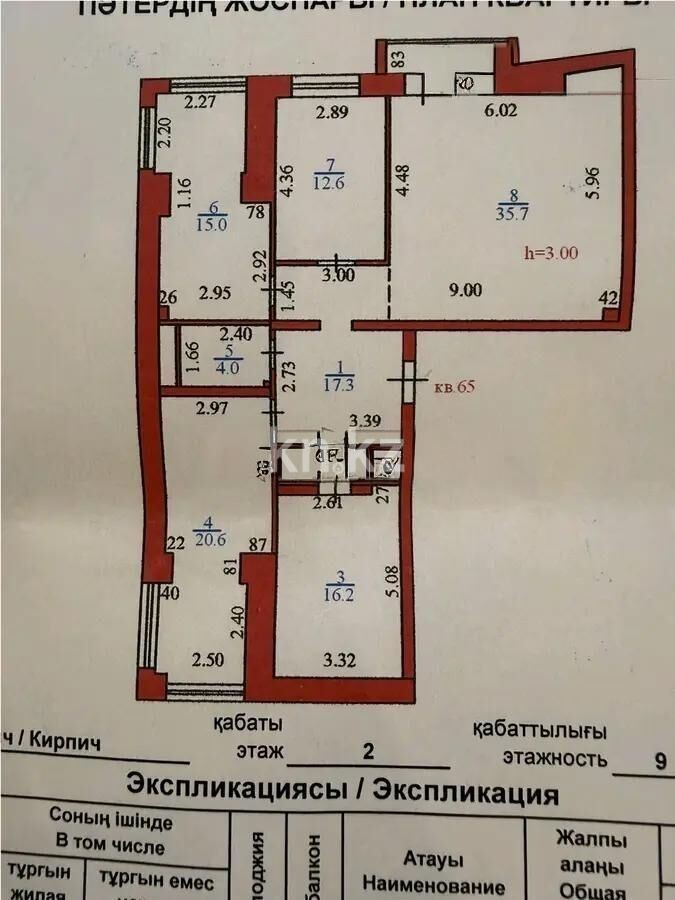 Продажа 4-комнатной квартиры, 124 м² - Продажа четырехкомнатных квартир в кирпичном доме в Казахстане - страница 7 фото 6 из 6