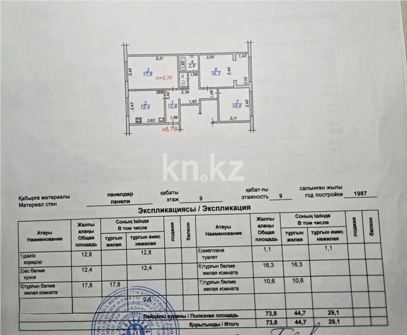 Продажа 3-комнатной квартиры, 74 м² - Продажа трехкомнатных квартир от собственников в Алматы - страница 8 фото 8 из 8
