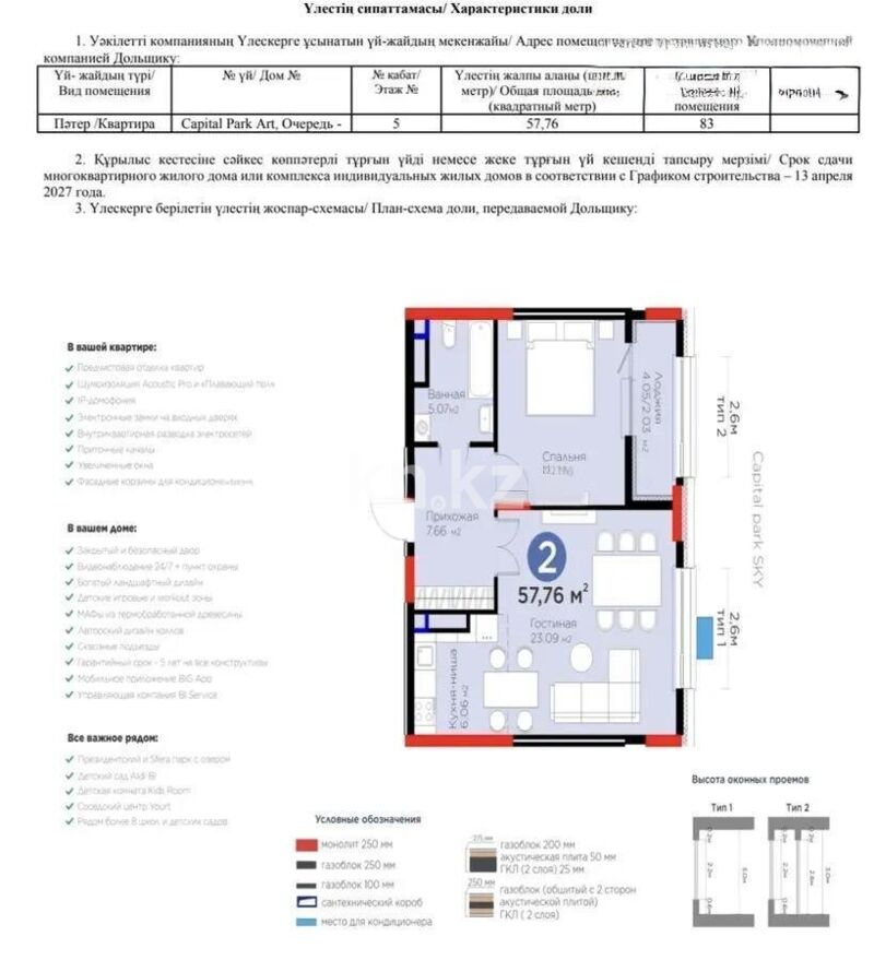 Продажа 2-комнатной квартиры, 57.7 м² - Продажа квартир в Казахстане - страница 98 фото 1 из 1