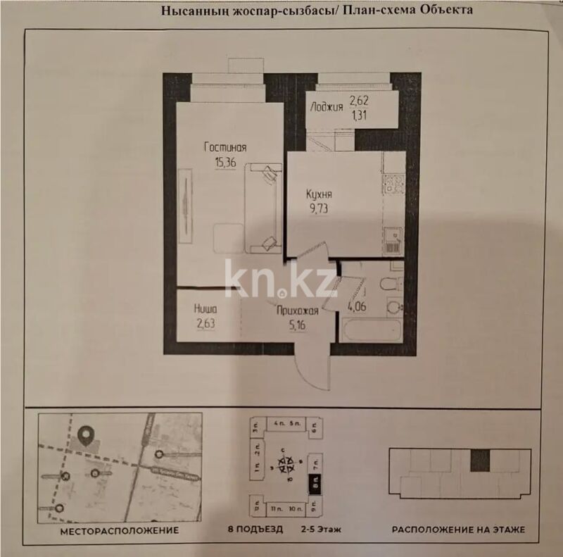 Продажа 1-комнатной квартиры, 38.25 м² - Продажа однокомнатных квартир в Казахстане - страница 3 фото 1 из 1