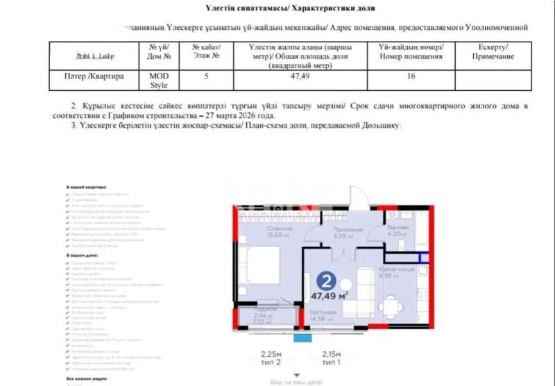 Продажа 2-комнатной квартиры, 47.49 м² - Продажа двухкомнатных квартир в блочном доме в Казахстане - страница 74 фото 1 из 1
