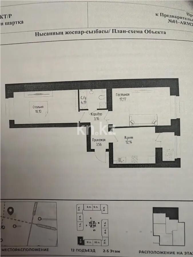 Продажа 2-комнатной квартиры, 59.43 м² - Продажа двухкомнатных квартир в р-не Нура Астаны - страница 58 фото 1 из 1