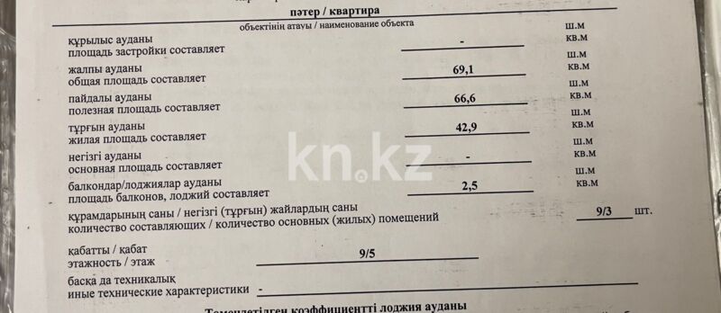 Продажа 3-комнатной квартиры, 69.1 м² - Продажа трехкомнатных квартир в Темиртау - страница 2 фото 2 из 17