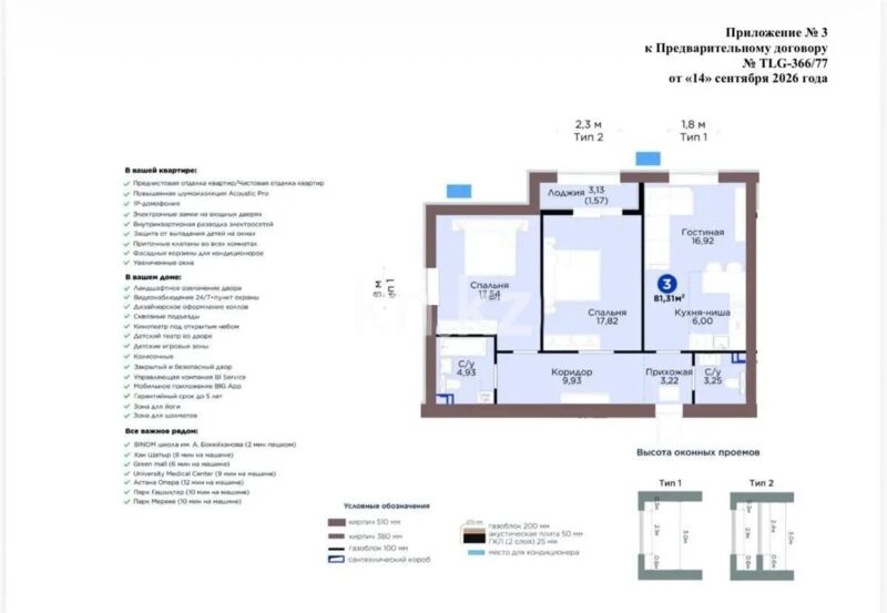 Продажа 3-комнатной квартиры, 81 м² - Продажа трехкомнатных квартир в Казахстане - страница 8 фото 1 из 1