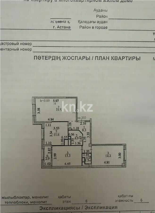 Продажа 3-комнатной квартиры, 78.7 м² - Продажа баз, складов и промышленной недвижимости в Карагандинской области фото 8 из 8