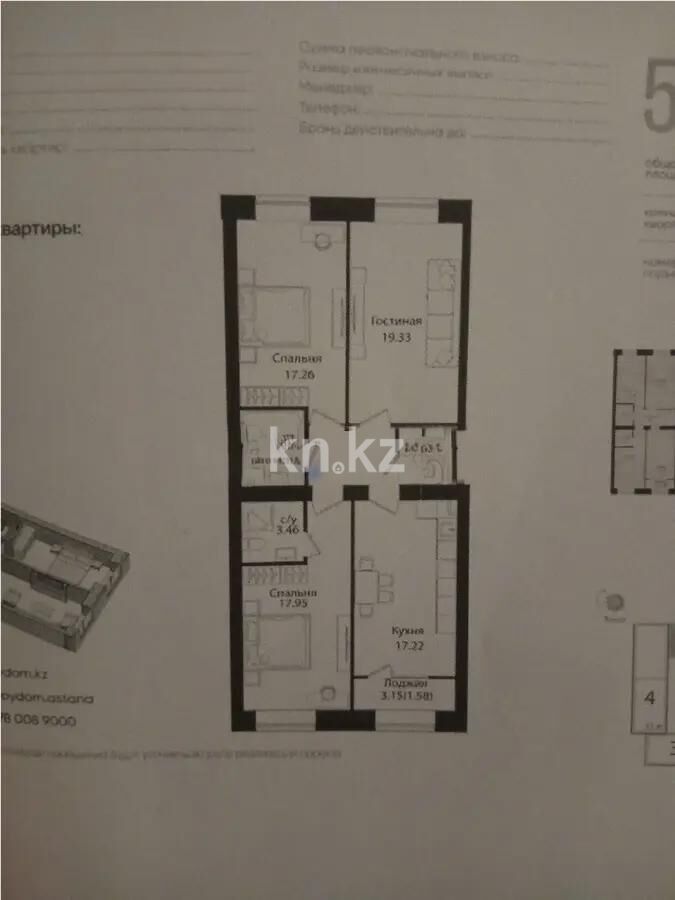 Продажа 3-комнатной квартиры, 90 м² - Продажа квартир в монолитно-каркасном доме в Астане - страница 123 фото 1 из 1