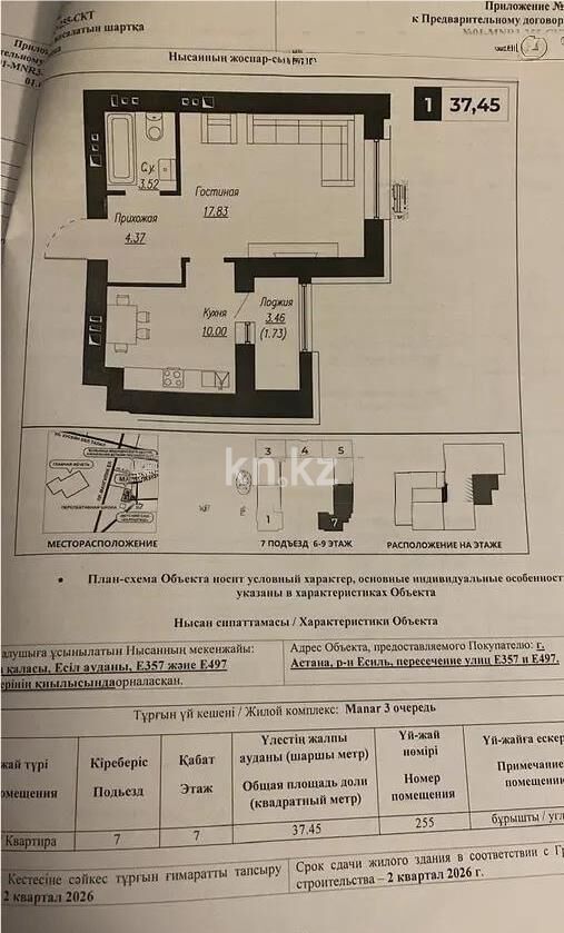 Продажа 1-комнатной квартиры, 38 м² - Продажа квартир в кирпичном доме в Астане фото 1 из 1