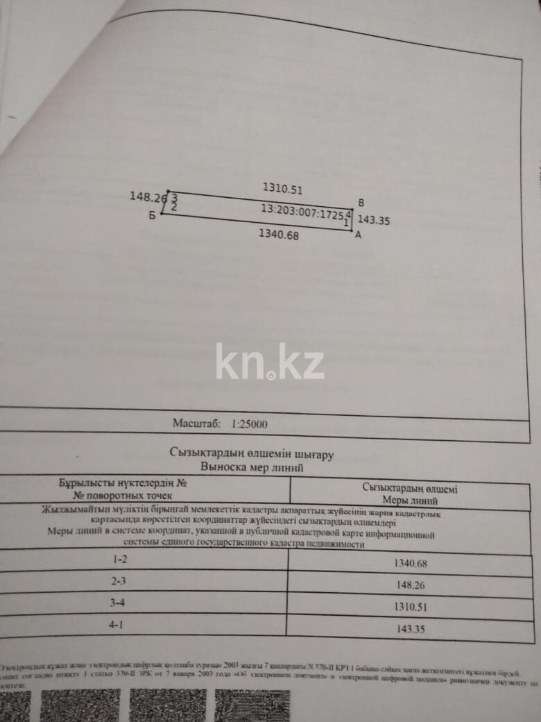 Продажа участка, 19 га - Продажа земельных участков в Актау фото 1 из 1