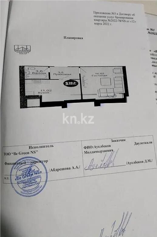 Продажа 1-комнатной квартиры, 38.9 м² - Продажа однокомнатных квартир в блочном доме в Казахстане - страница 51 фото 2 из 2