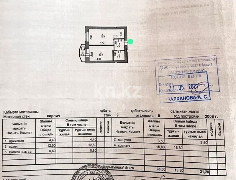 Продажа 1-комнатной квартиры, 38 м² - Продажа однокомнатных квартир в р-не Алматы Астаны - страница 13 фото 4 из 4