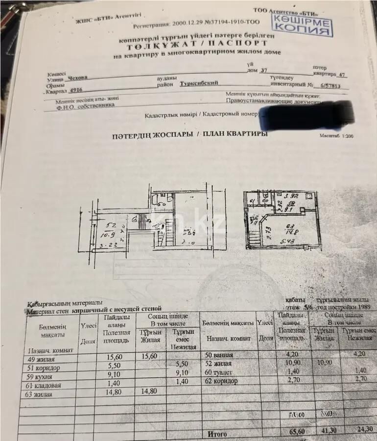 Продажа 3-комнатной квартиры, 65.6 м² - Продажа трехкомнатных квартир в Турксибском р-не Алматы - страница 9 фото 9 из 9