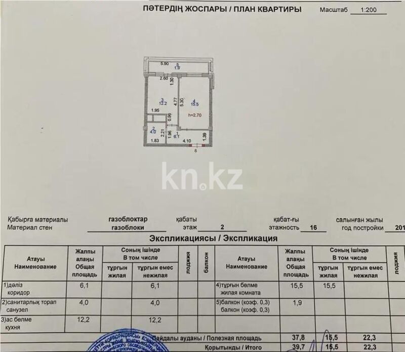Продажа 1-комнатной квартиры, 39.7 м² - Продажа однокомнатных квартир от собственников в Астане - страница 3 фото 4 из 4