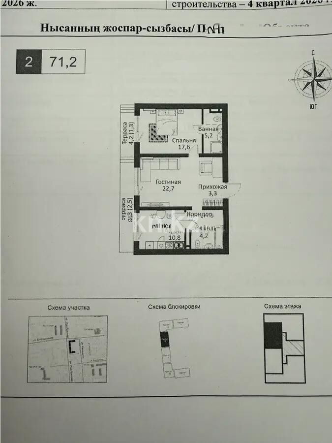 Продажа 2-комнатной квартиры, 71.2 м² - Недвижимость в Алматы - страница 34 фото 1 из 1