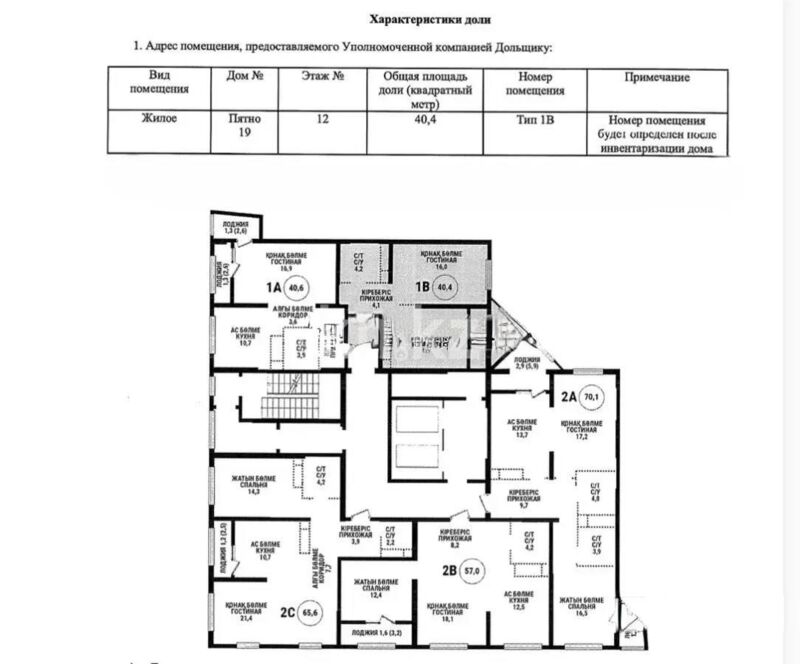 Продажа 2-комнатной квартиры, 40.4 м² - Продажа двухкомнатных квартир в Бостандыкском р-не Алматы - страница 35 фото 2 из 2