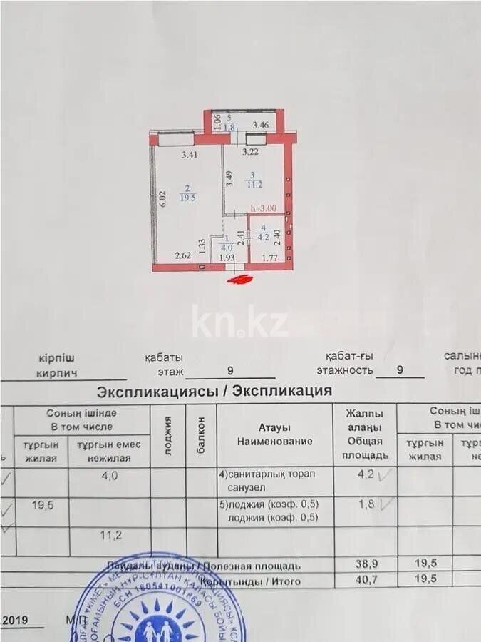 Продажа 1-комнатной квартиры, 40.7 м² - Продажа однокомнатных квартир в Астане - страница 40 фото 5 из 5