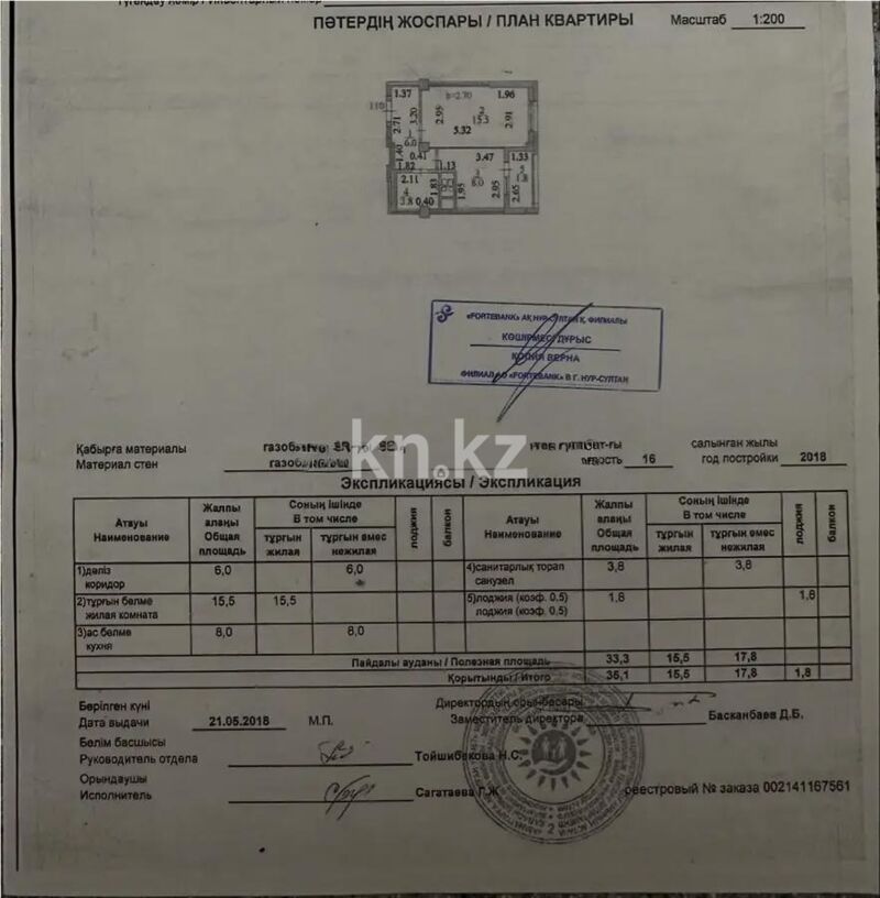 Продажа 1-комнатной квартиры, 36 м² - Продажа квартир в новостройках Астаны - страница 34 фото 4 из 4