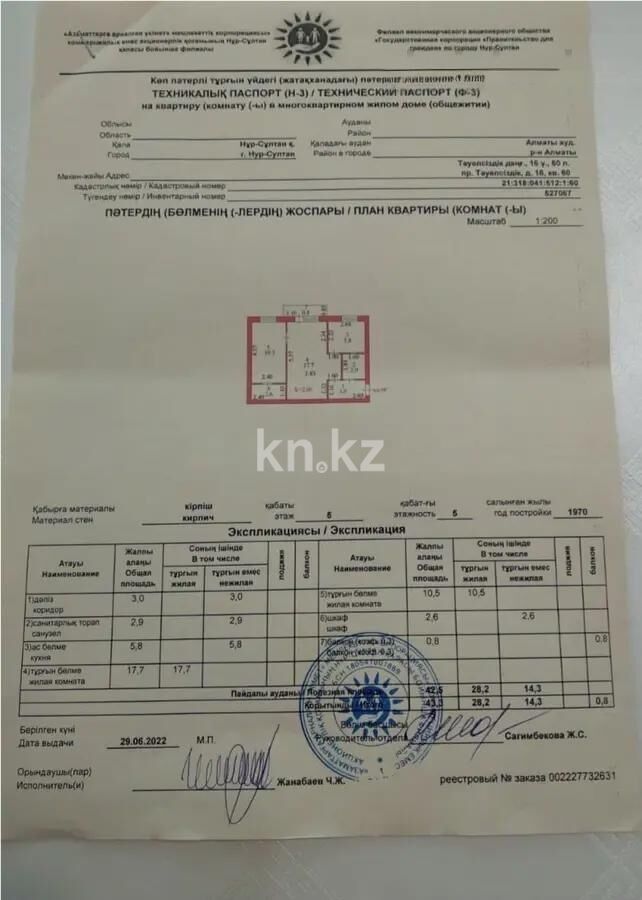 Продажа 2-комнатной квартиры, 42.5 м² - Продажа двухкомнатных квартир в р-не Алматы Астаны - страница 5 фото 3 из 3