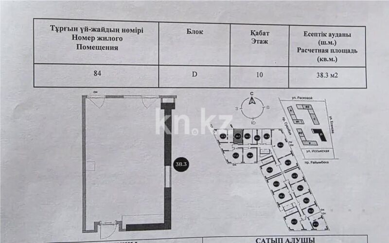 Продажа 1-комнатной квартиры, 38.3 м² - Продажа однокомнатных квартир в Жетысуском р-не Алматы - страница 10 фото 1 из 1