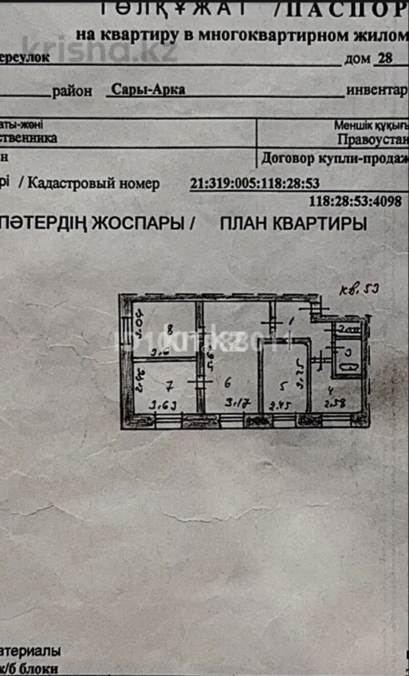Продажа 4-комнатной квартиры, 63 м² - Продажа квартир в панельном доме в Астане - страница 7 фото 14 из 14