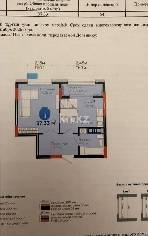 Продажа 1-комнатной квартиры, 37.33 м² - Продажа квартир в Казахстане - страница 2 фото 1 из 1