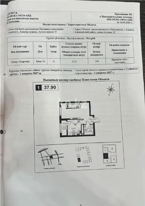 Продажа 1-комнатной квартиры, 37.9 м² - Продажа однокомнатных квартир от собственников в Казахстане - страница 58 фото 1 из 1