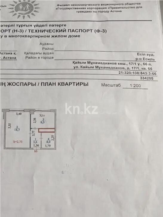 Продажа 1-комнатной квартиры, 34 м² - Продажа квартир в монолитно-каркасном доме в Астане - страница 20 фото 1 из 5