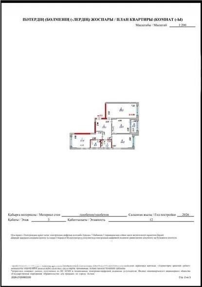 Продажа 3-комнатной квартиры, 89 м² - Продажа квартир в р-не Сарайшык Астаны - страница 3 фото 9 из 9