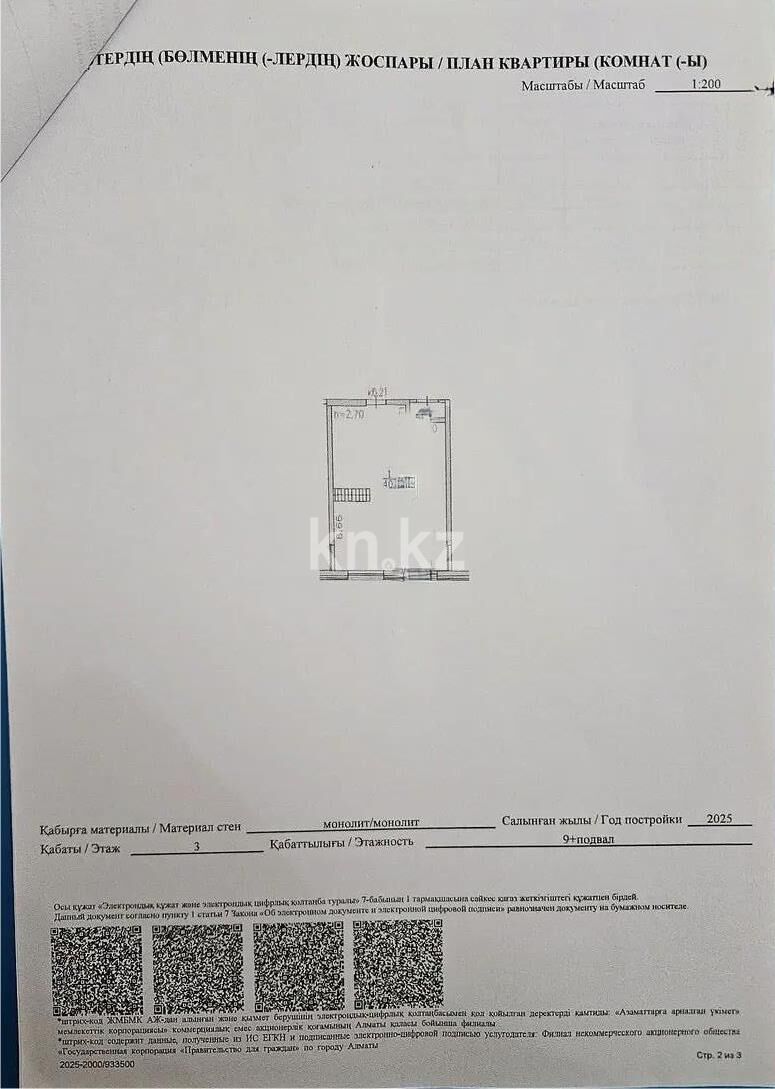 Продажа 1-комнатной квартиры, 40.3 м² - Продажа однокомнатных квартир в Жетысуском р-не Алматы - страница 4 фото 1 из 1