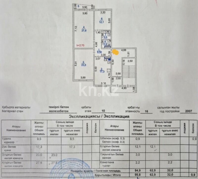 Продажа 3-комнатной квартиры, 95.8 м² - Продажа квартир в Атырау фото 29 из 29