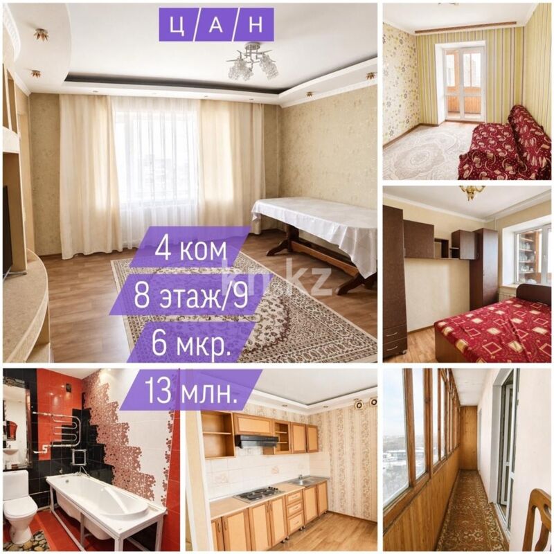 Продажа 4-комнатной квартиры, 66 м² - Продажа четырехкомнатных квартир в блочном доме в Темиртау фото 9 из 9