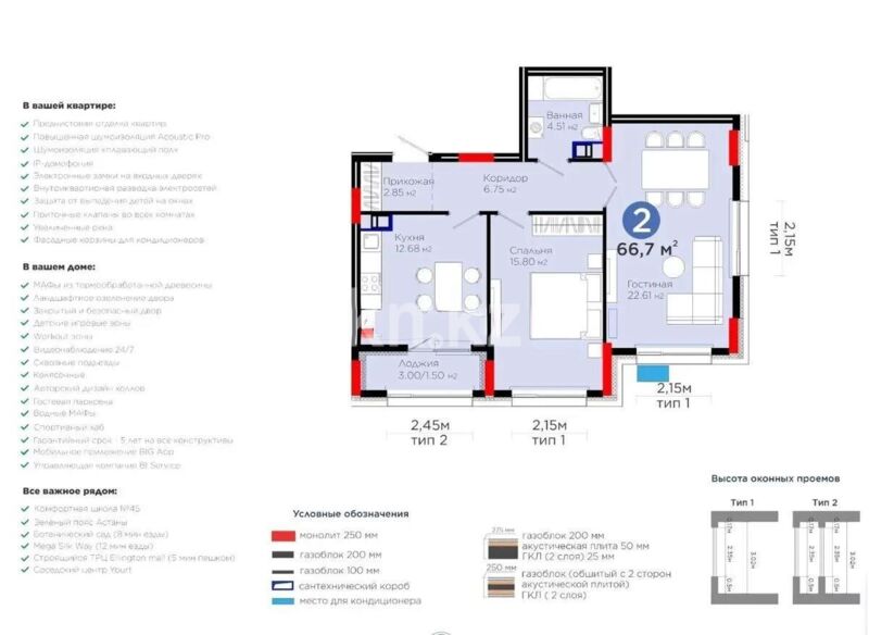 Продажа 2-комнатной квартиры, 66.7 м² - Недвижимость в Астане - страница 8 фото 1 из 1