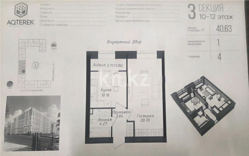 Продажа 1-комнатной квартиры, 40.63 м² - Продажа однокомнатных квартир в р-не Нура Астаны - страница 22 фото 1 из 1
