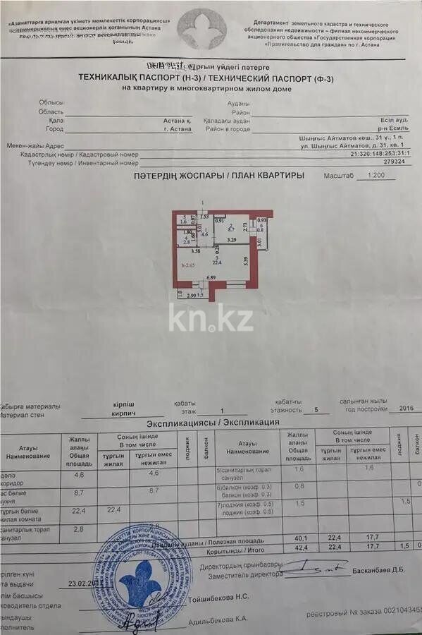 Продажа 1-комнатной квартиры, 43 м² - Продажа квартир в кирпичном доме в Астане - страница 23 фото 6 из 6