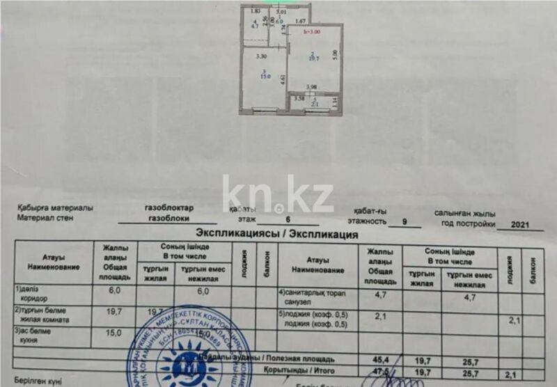 Продажа 1-комнатной квартиры, 47.5 м² - Продажа  однокомнатных квартир в новостройках Астаны - страница 7 фото 4 из 4
