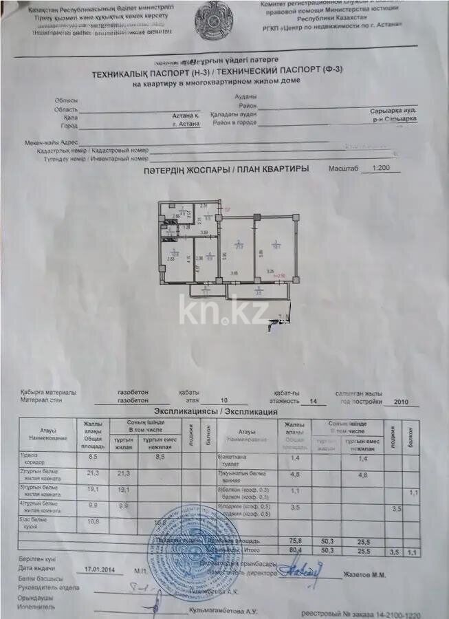 Продажа 3-комнатной квартиры, 80.4 м² - Продажа трехкомнатных квартир в Астане - страница 10 фото 7 из 7