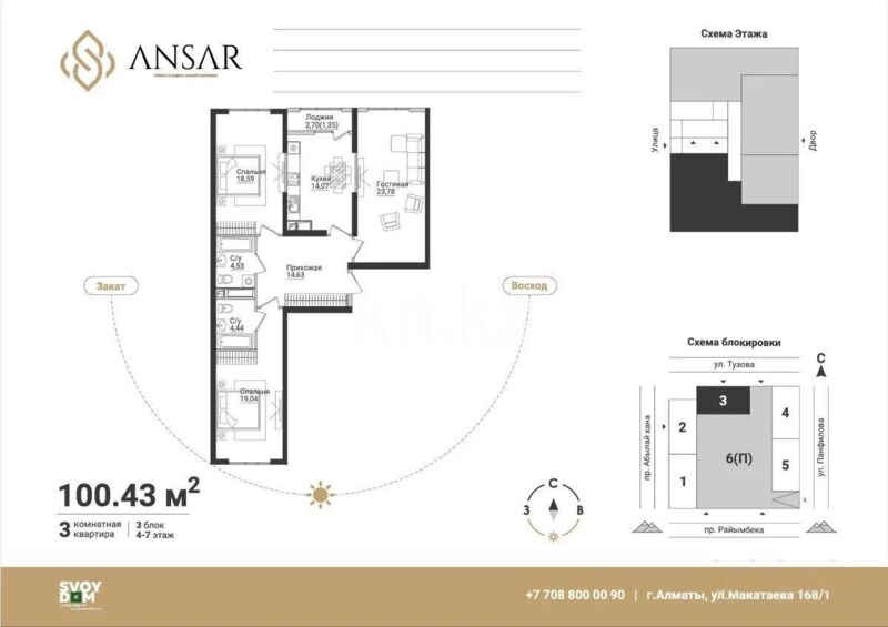 Продажа 3-комнатной квартиры, 100 м² - Продажа трехкомнатных квартир в монолитно-каркасном доме в Казахстане - страница 45 фото 1 из 1