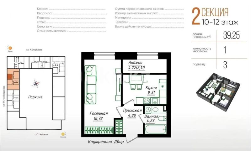Продажа 1-комнатной квартиры, 39.25 м² - Продажа однокомнатных квартир от собственников в Астане - страница 22 фото 3 из 3
