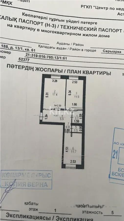 Продажа 2-комнатной квартиры, 52.3 м² - Продажа квартир от собственников в Астане - страница 19 фото 4 из 4