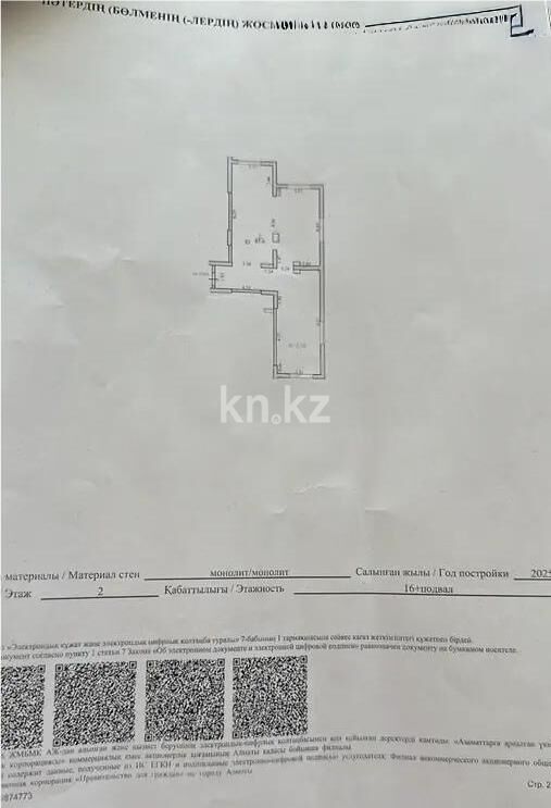Продажа 3-комнатной квартиры, 83.6 м² - Продажа трехкомнатных квартир в Бостандыкском р-не Алматы - страница 19 фото 4 из 4