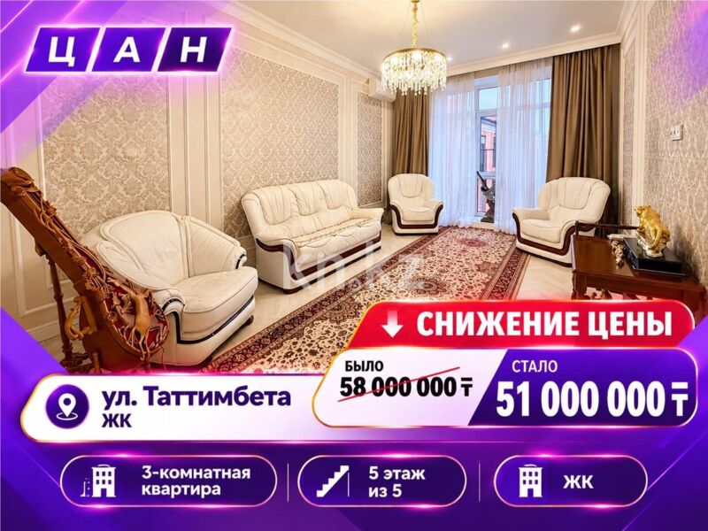 Продажа 3-комнатной квартиры, 100 м² - Продажа квартир в Казахстане - страница 163 фото 1 из 35