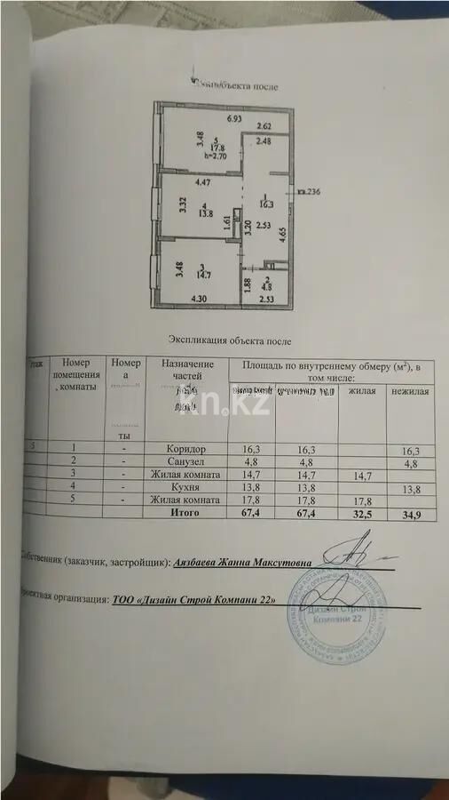 Продажа 3-комнатной квартиры, 67.4 м² - Продажа квартир в новостройках Астаны - страница 44 фото 5 из 5