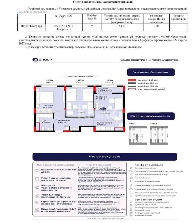 Продажа 3-комнатной квартиры, 64.71 м² - Продажа квартир в монолитном доме в Астане - страница 10 фото 1 из 1