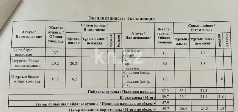 Продажа 2-комнатной квартиры, 59.7 м² - Продажа квартир в кирпичном доме в Астане - страница 3 фото 3 из 3